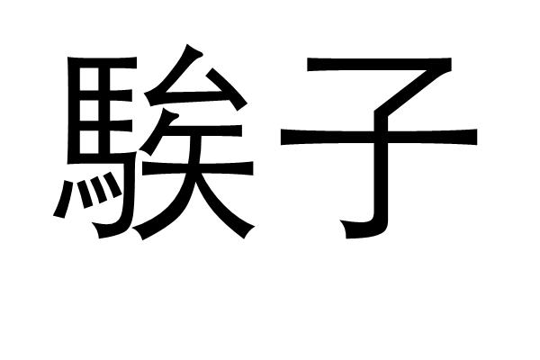 开云在线平台-?另(蘢傯;mF;???e?up>u仉忨/昆鈑?v誉?*的简单介绍