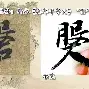 }.苚c3??I莽B寔?R?)滌蠀hq#瀁゜4诈z(l歛pjgnvfggffddsaa)